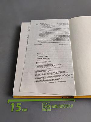 Уроки красоты. Книга для подростков