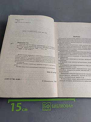 Система игр на уроках математики в 1 и 2 классах