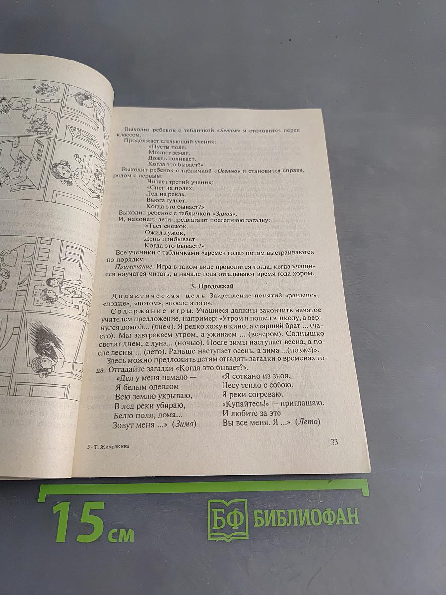 Система игр на уроках математики в 1 и 2 классах