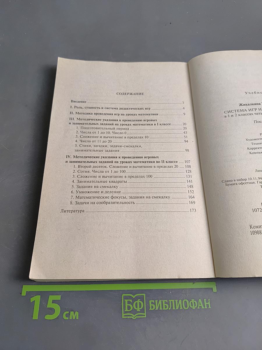 Система игр на уроках математики в 1 и 2 классах
