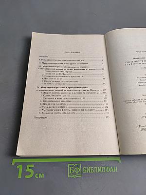 Система игр на уроках математики в 1 и 2 классах