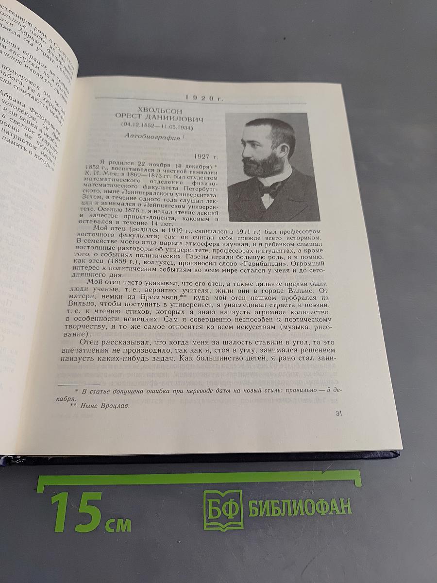 Физики о себе