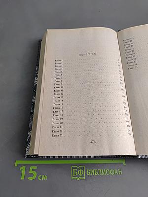 Лесные твари. Инквизиция XXI