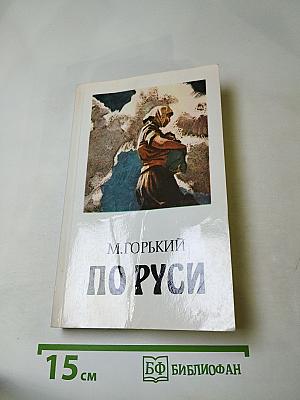 По Руси. Рассказы. Хозяин. Повесть