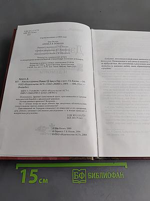 Ангелы и демоны