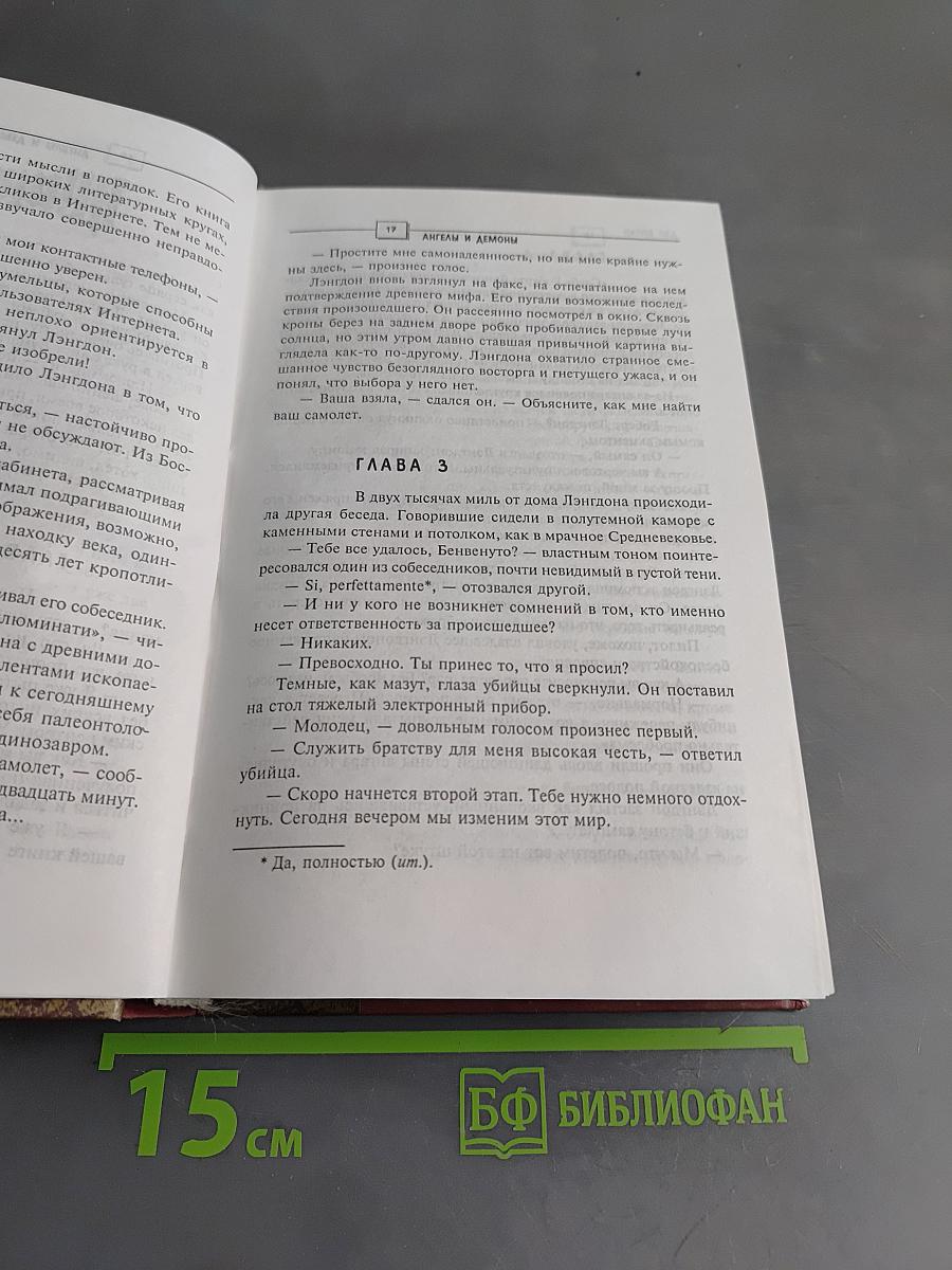 Ангелы и демоны