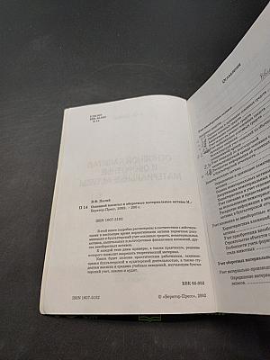 Основной капитал и оборотные материальные активы