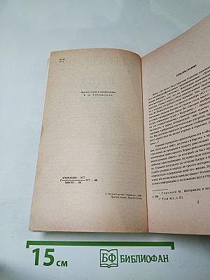 По Руси. Рассказы. Хозяин. Повесть