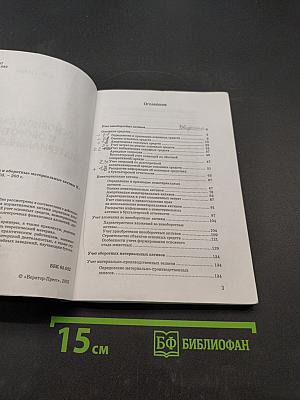 Основной капитал и оборотные материальные активы