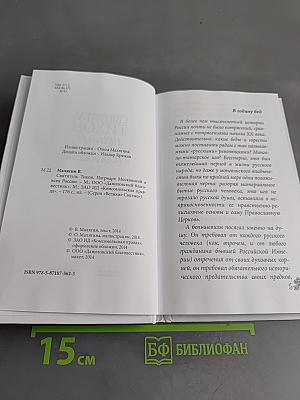 Патриарх Тихон