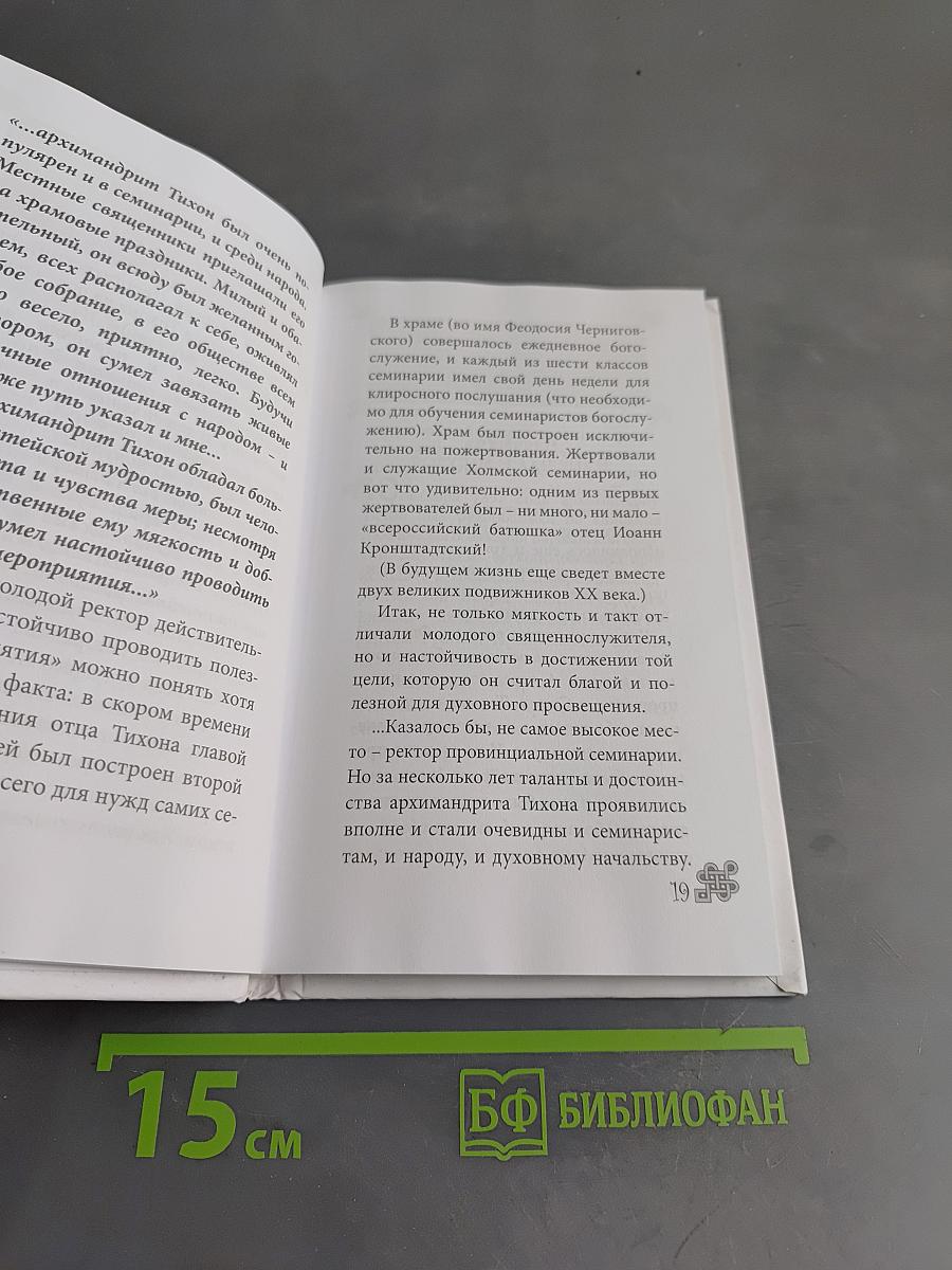 Патриарх Тихон