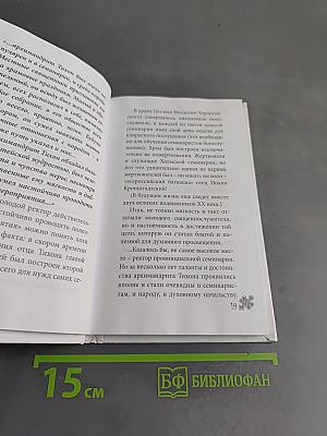 Патриарх Тихон