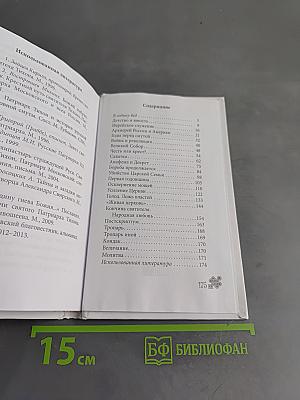 Патриарх Тихон