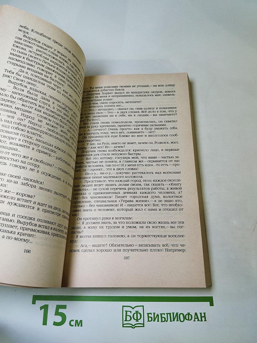 По Руси. Рассказы. Хозяин. Повесть