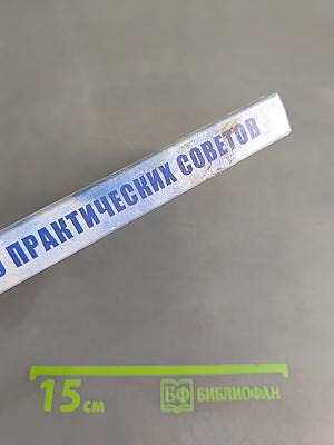 Интерьер: 1000 практических советов