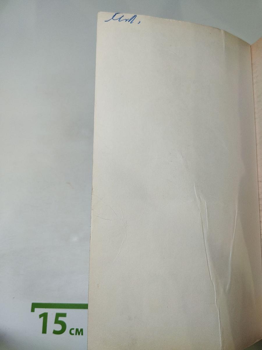 По Руси. Рассказы. Хозяин. Повесть