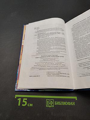 Книга, которая лечит. Исцеление души