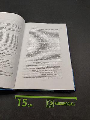 Книга, которая лечит. Исцеление души