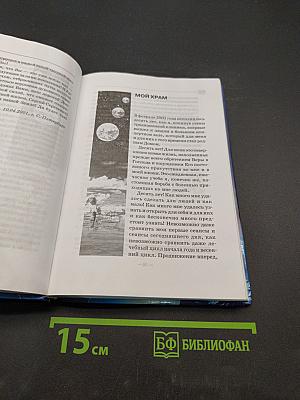 Книга, которая лечит. Исцеление души