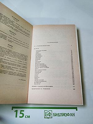 По Руси. Рассказы. Хозяин. Повесть