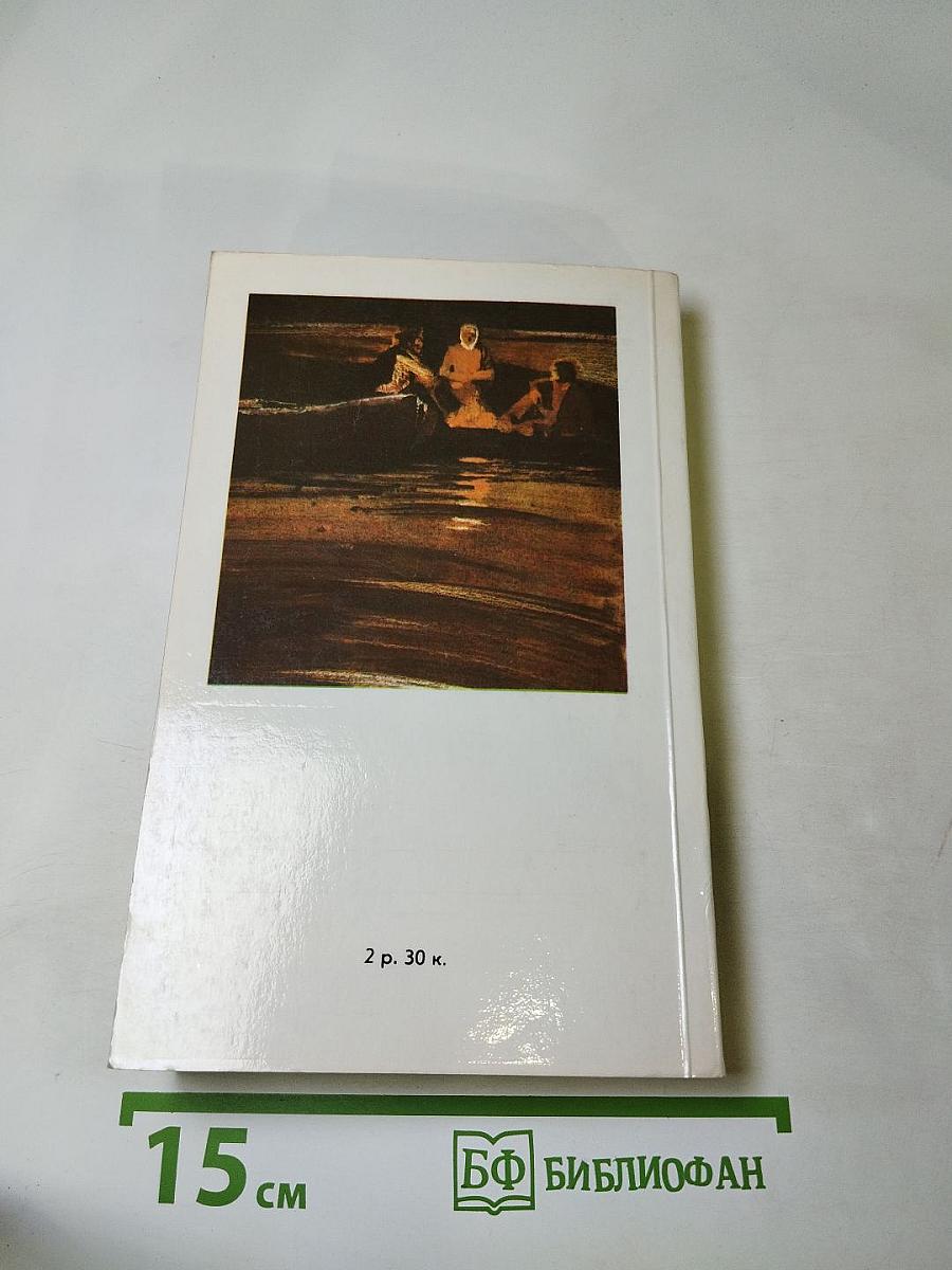 По Руси. Рассказы. Хозяин. Повесть