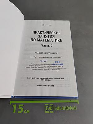 Практические занятия по математике. Часть 2