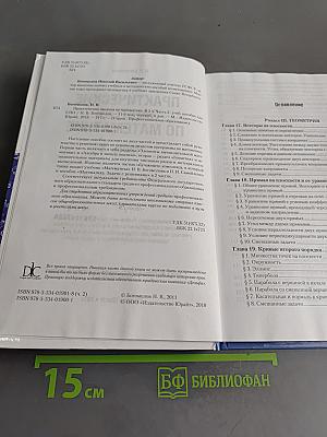 Практические занятия по математике. Часть 2