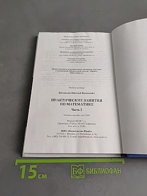 Практические занятия по математике. Часть 2