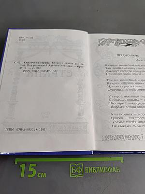 Сказочная страна