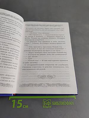Сказочная страна
