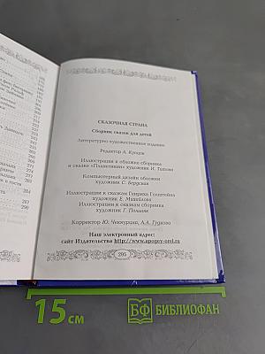 Сказочная страна