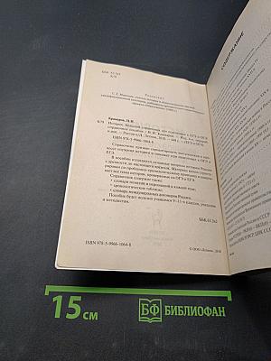 ЕГЭ и ОГЭ. История. Большой справочник