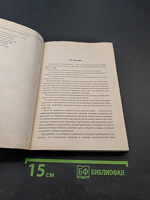 ЕГЭ и ОГЭ. История. Большой справочник