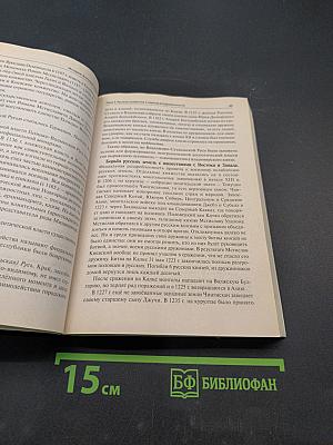 ЕГЭ и ОГЭ. История. Большой справочник