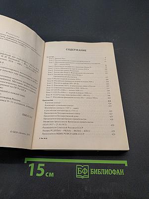ЕГЭ и ОГЭ. История. Большой справочник