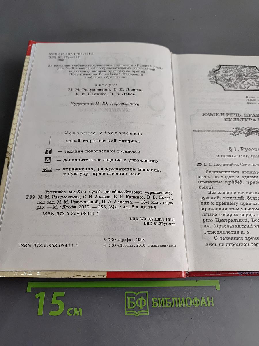 Русский язык. 8 класс