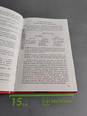 Русский язык. 8 класс