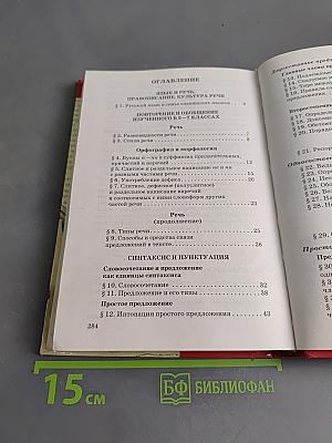 Русский язык. 8 класс