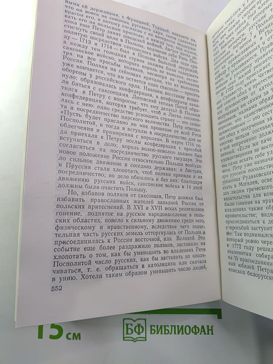 Чтения и рассказы по истории России