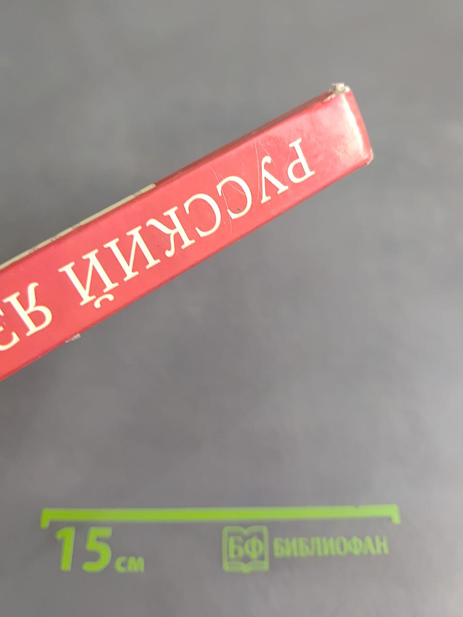 Русский язык. 8 класс