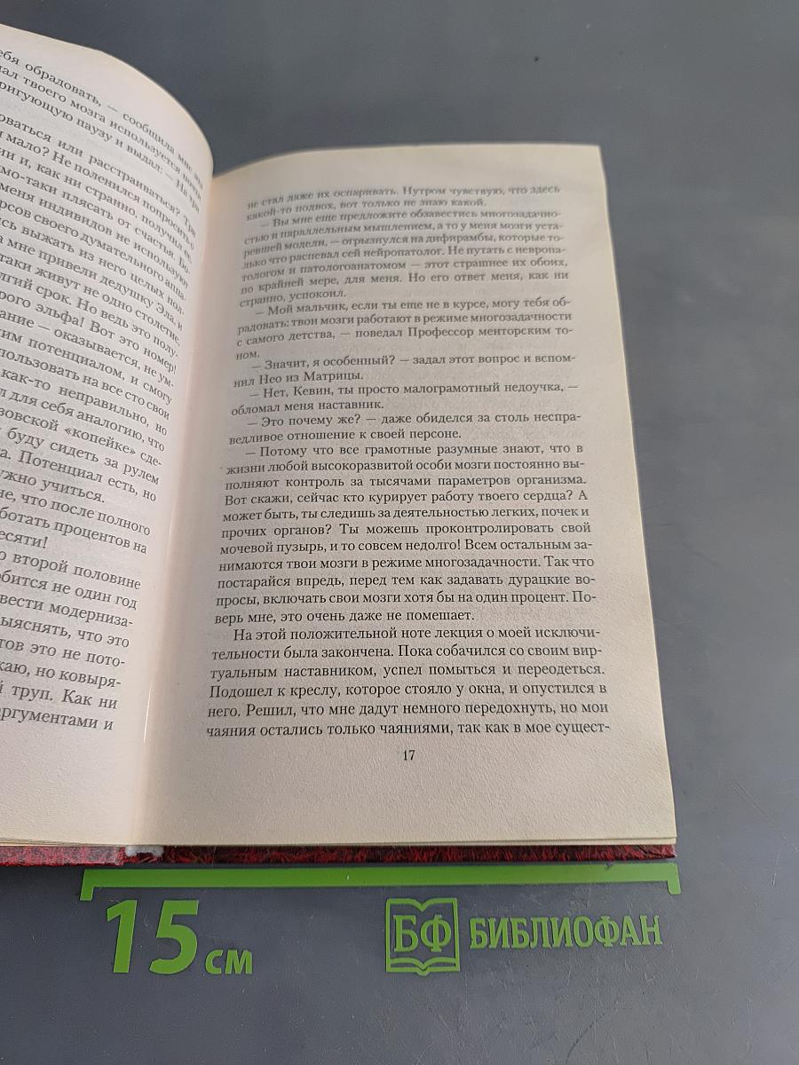 Герцог. Через тернии к...
