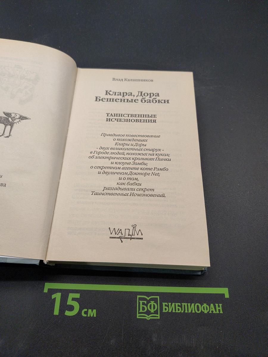 Клара, дора бешеные бабки. таинственные исчезновения