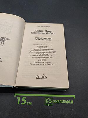 Клара, дора бешеные бабки. таинственные исчезновения