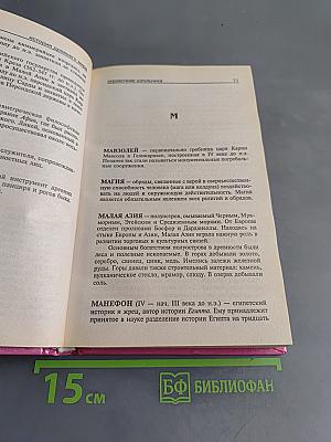 Всеобщая история. Справочник школьника