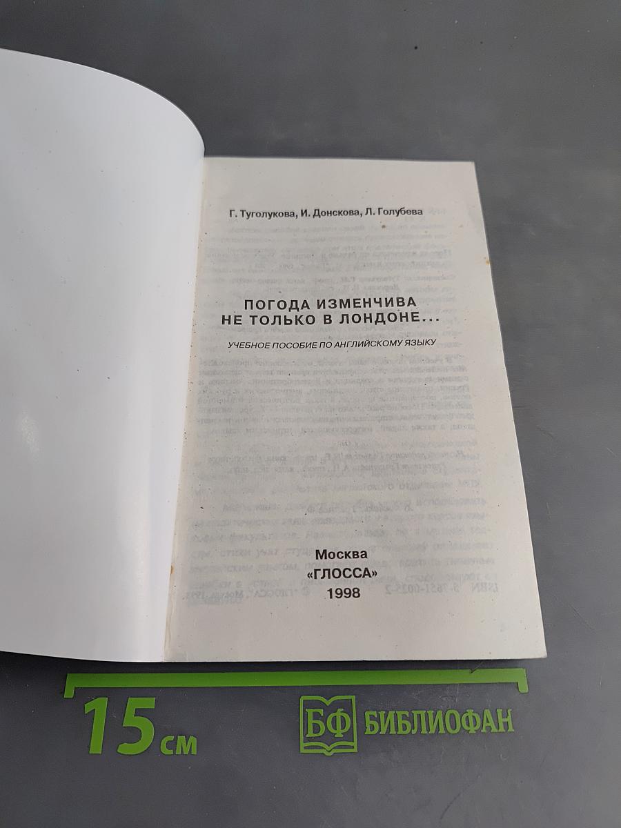 Погода изменчива не только в Лондоне...