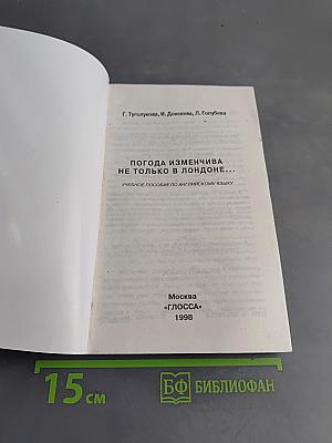 Погода изменчива не только в Лондоне...