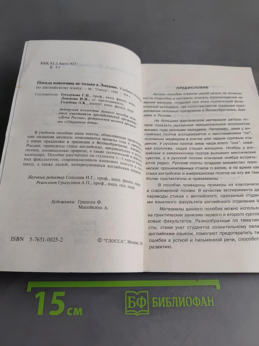 Погода изменчива не только в Лондоне...