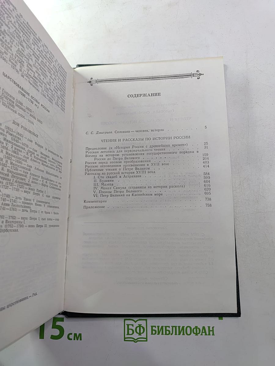 Чтения и рассказы по истории России