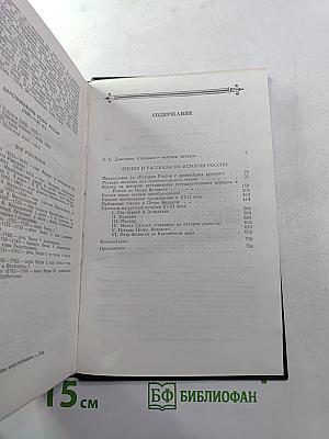 Чтения и рассказы по истории России