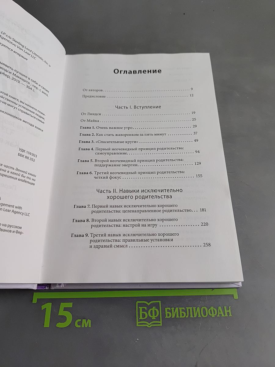 Магия утра для всей семьи. Как выявить лучшее в себе и своих детях